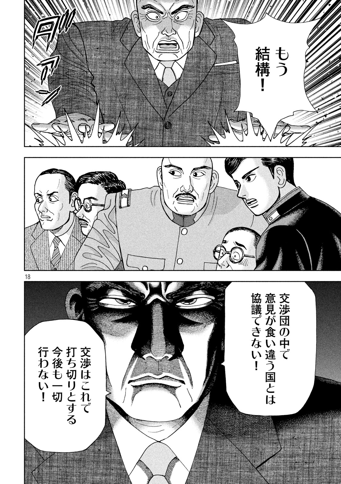 アルキメデスの大戦 第181話 - Page 18