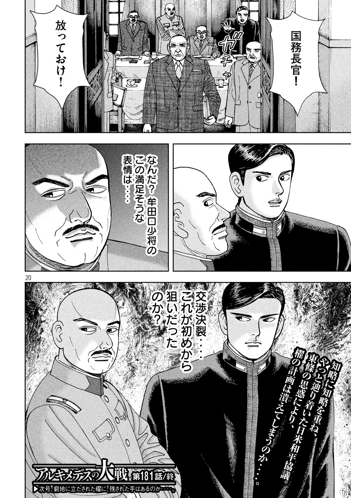 アルキメデスの大戦 第181話 - Page 20