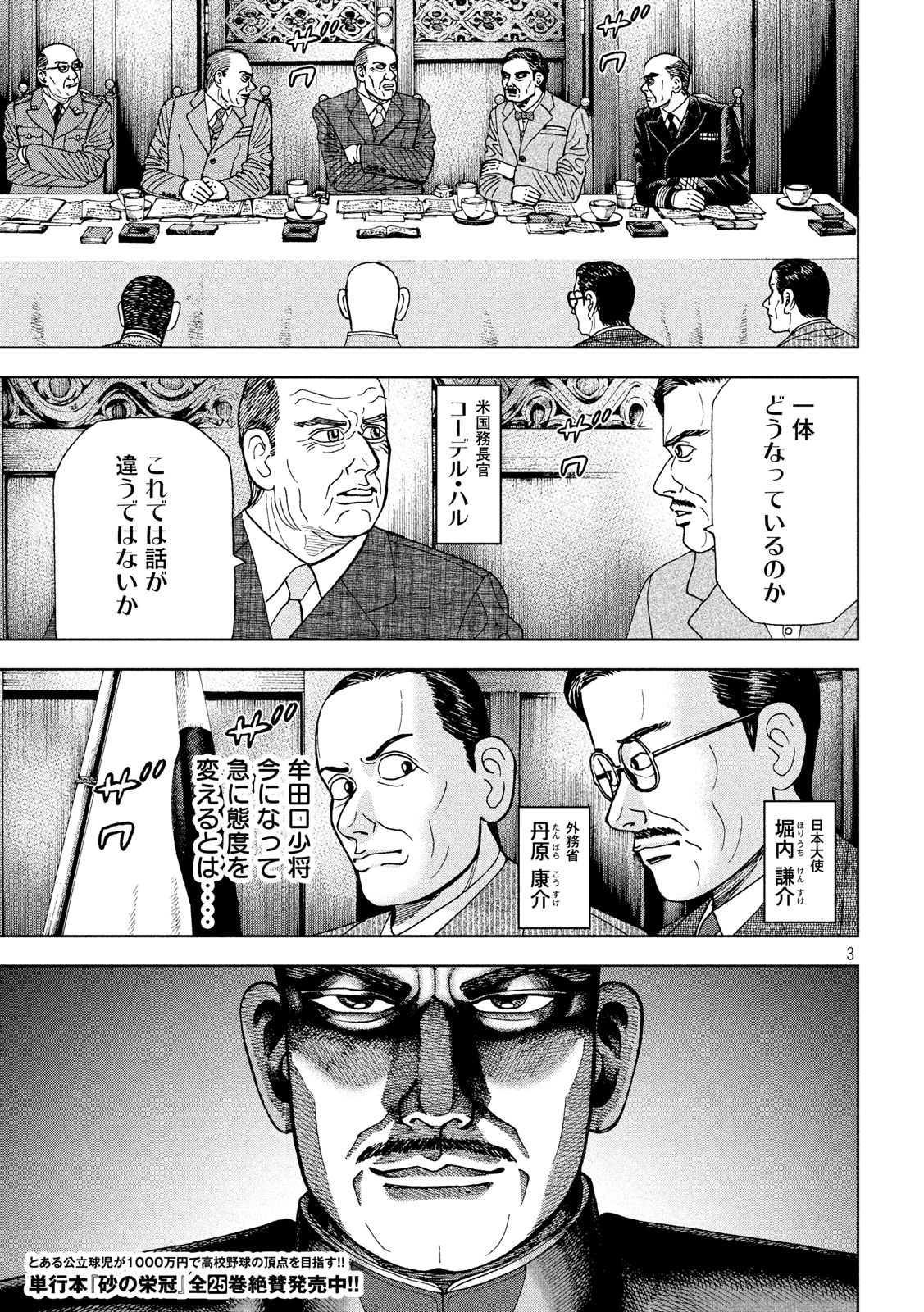 アルキメデスの大戦 第181話 - Page 3