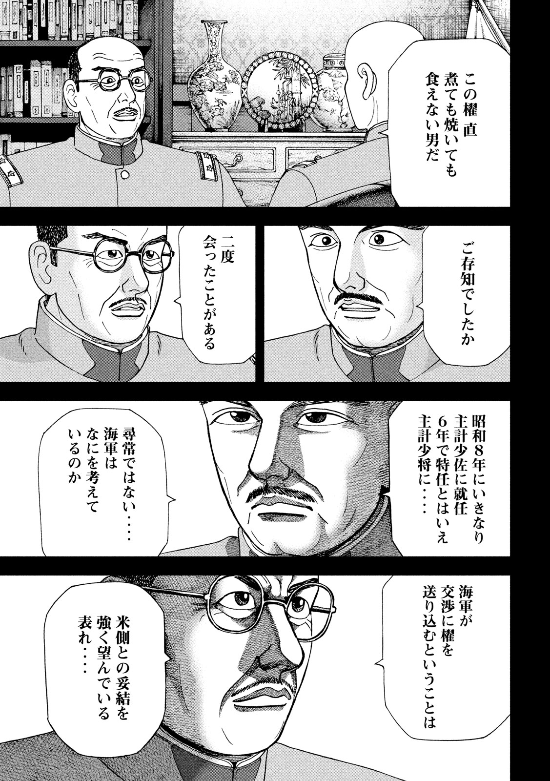 アルキメデスの大戦 第181話 - Page 5