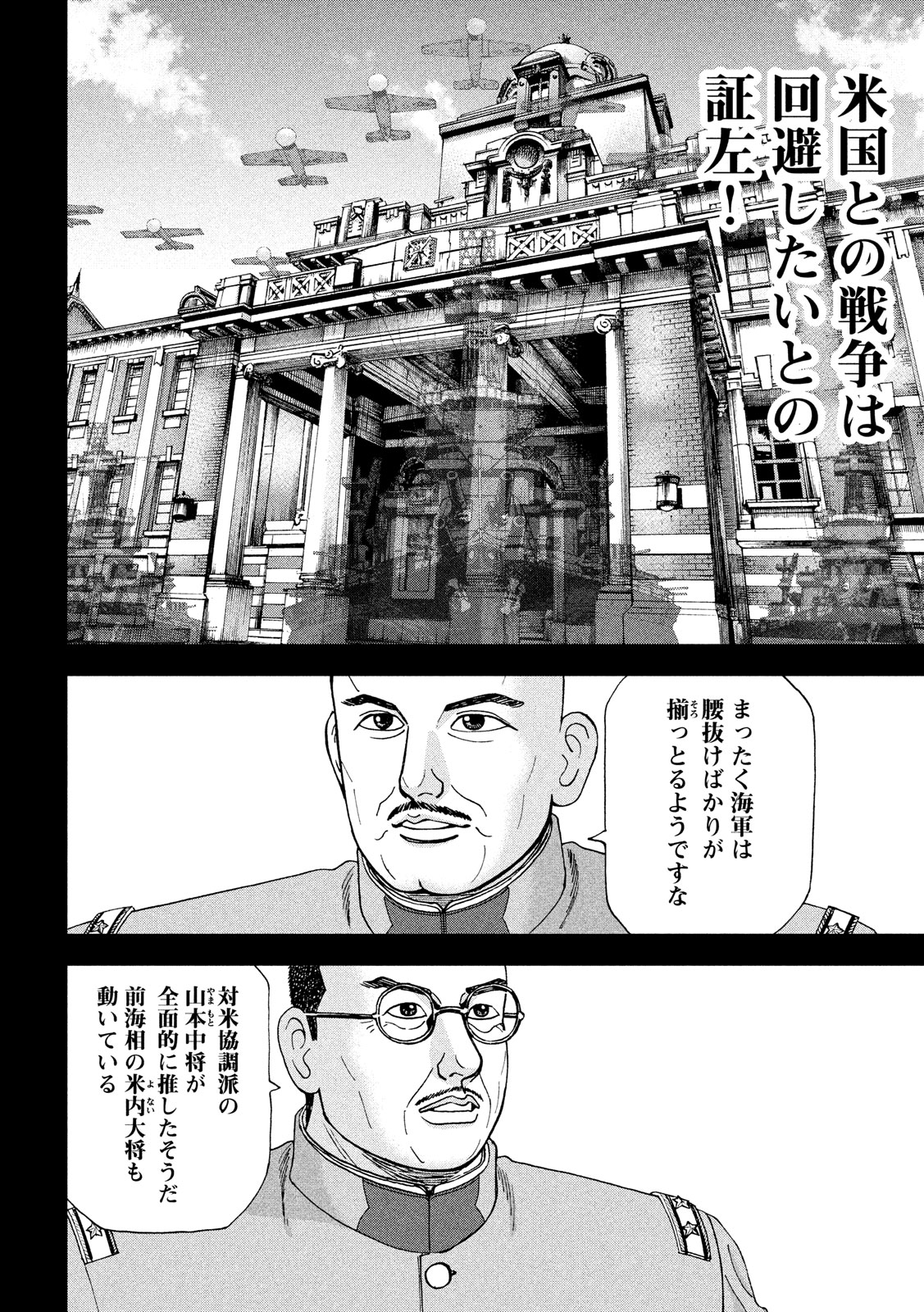 アルキメデスの大戦 第181話 - Page 6