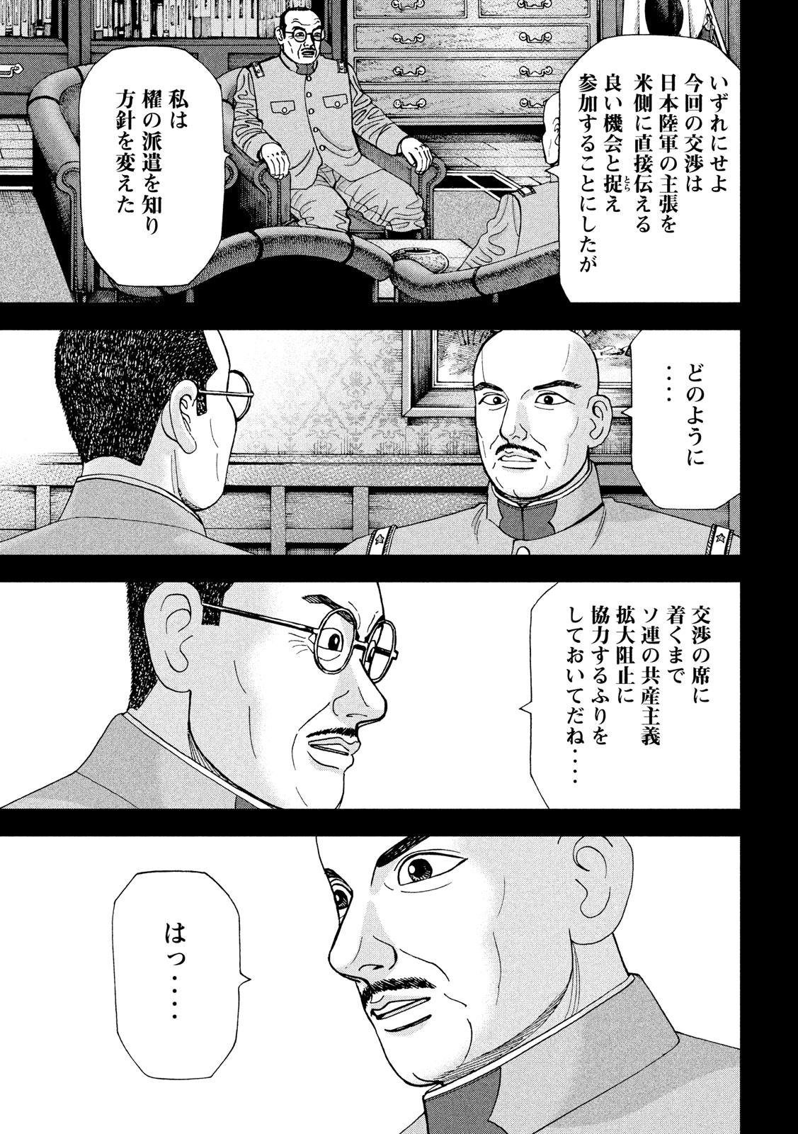 アルキメデスの大戦 第181話 - Page 7