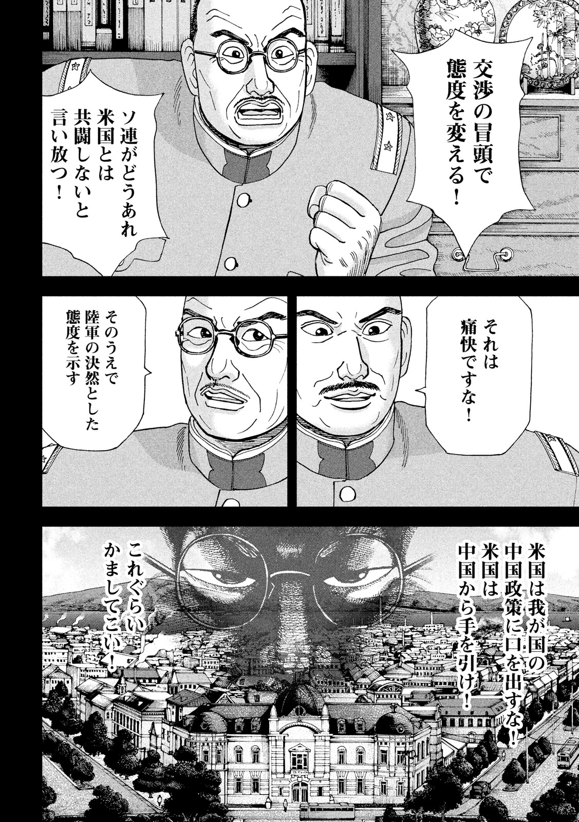 アルキメデスの大戦 第181話 - Page 8