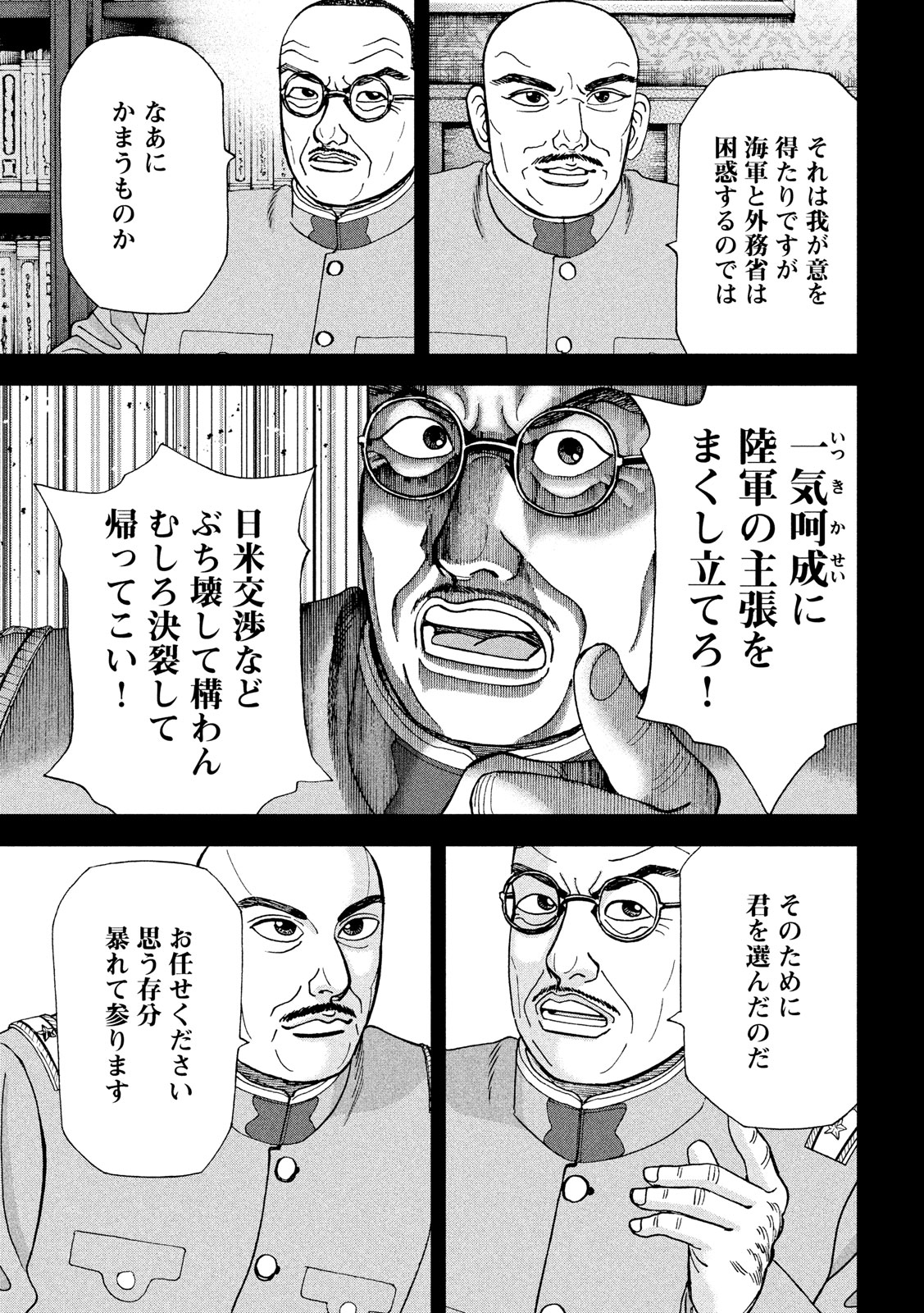 アルキメデスの大戦 第181話 - Page 9