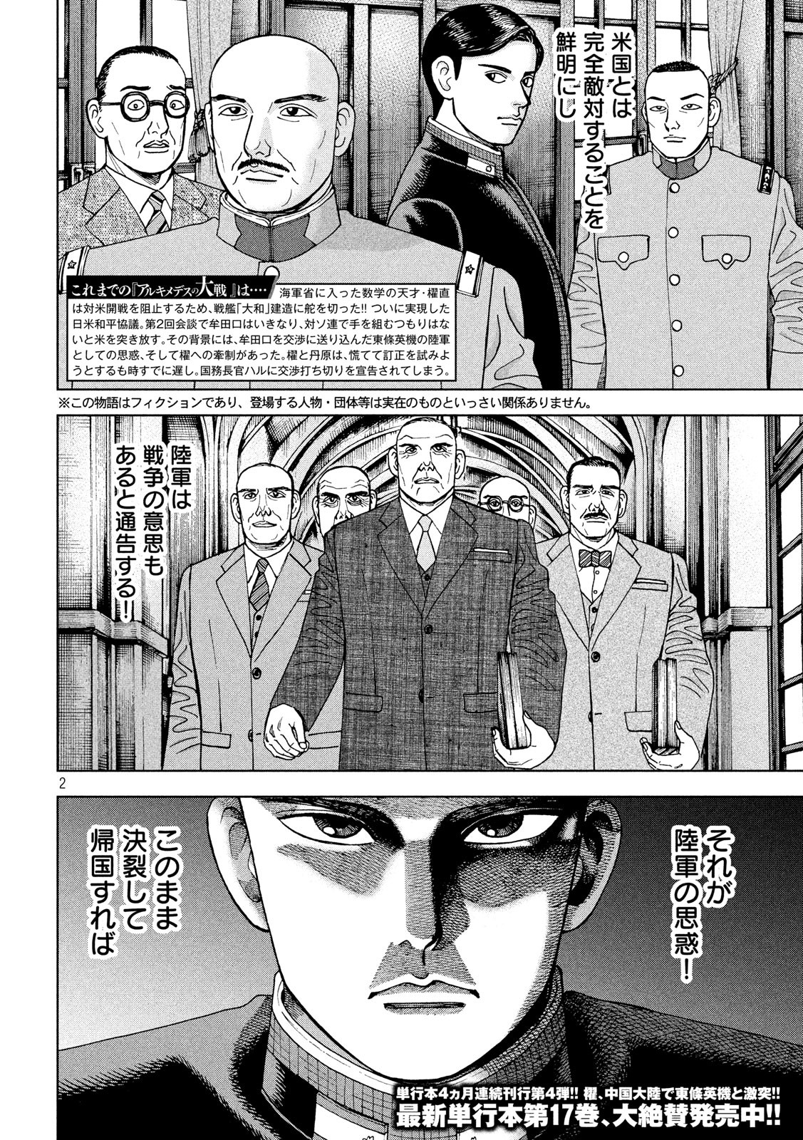 アルキメデスの大戦 第182話 - Page 2