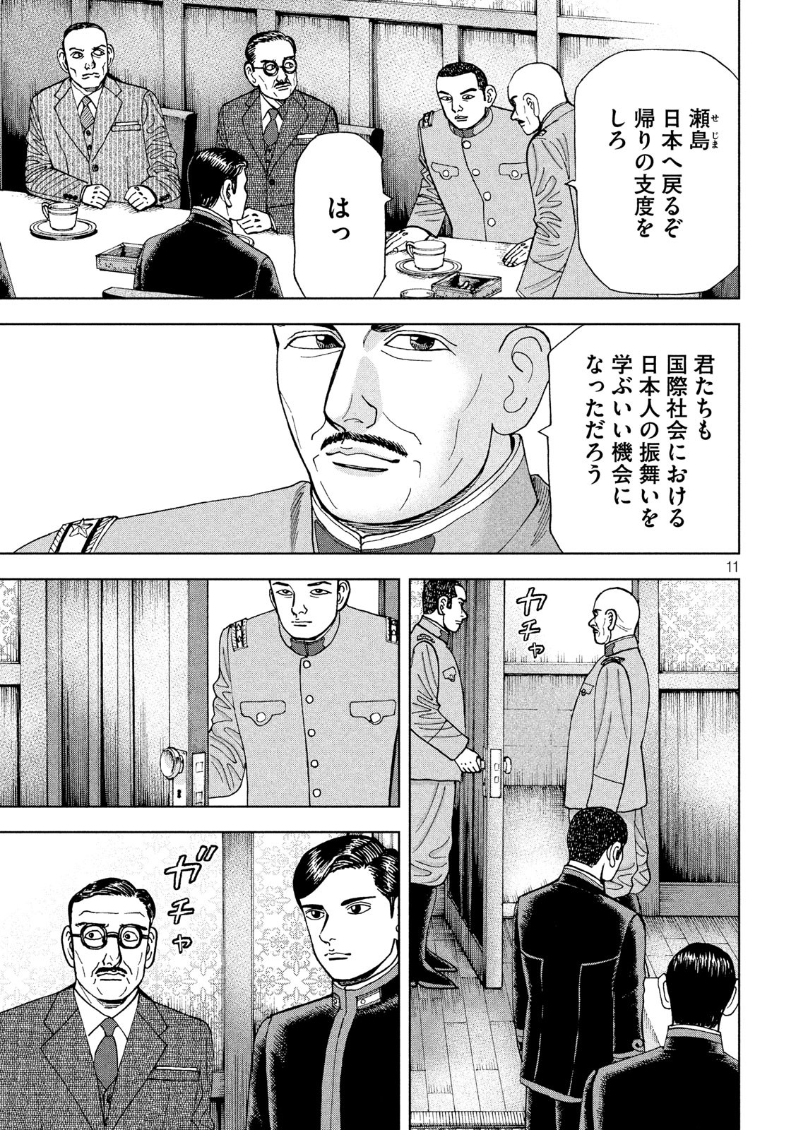 アルキメデスの大戦 第182話 - Page 11