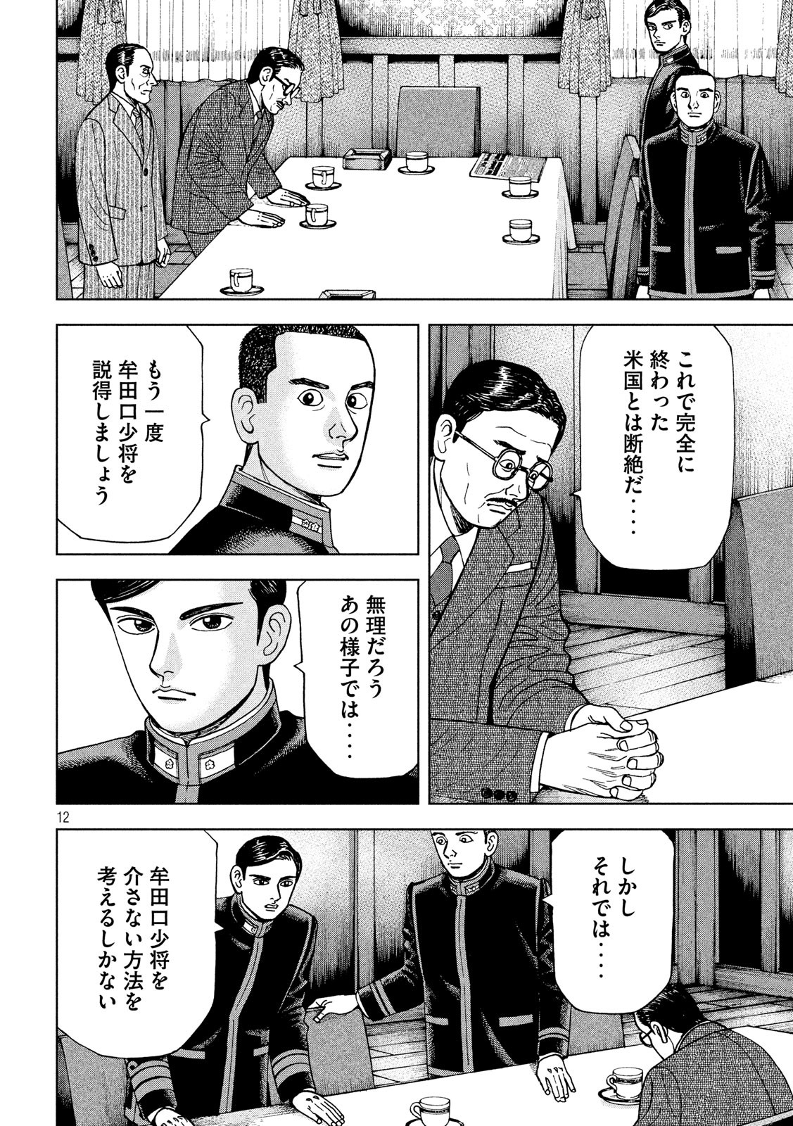 アルキメデスの大戦 第182話 - Page 12