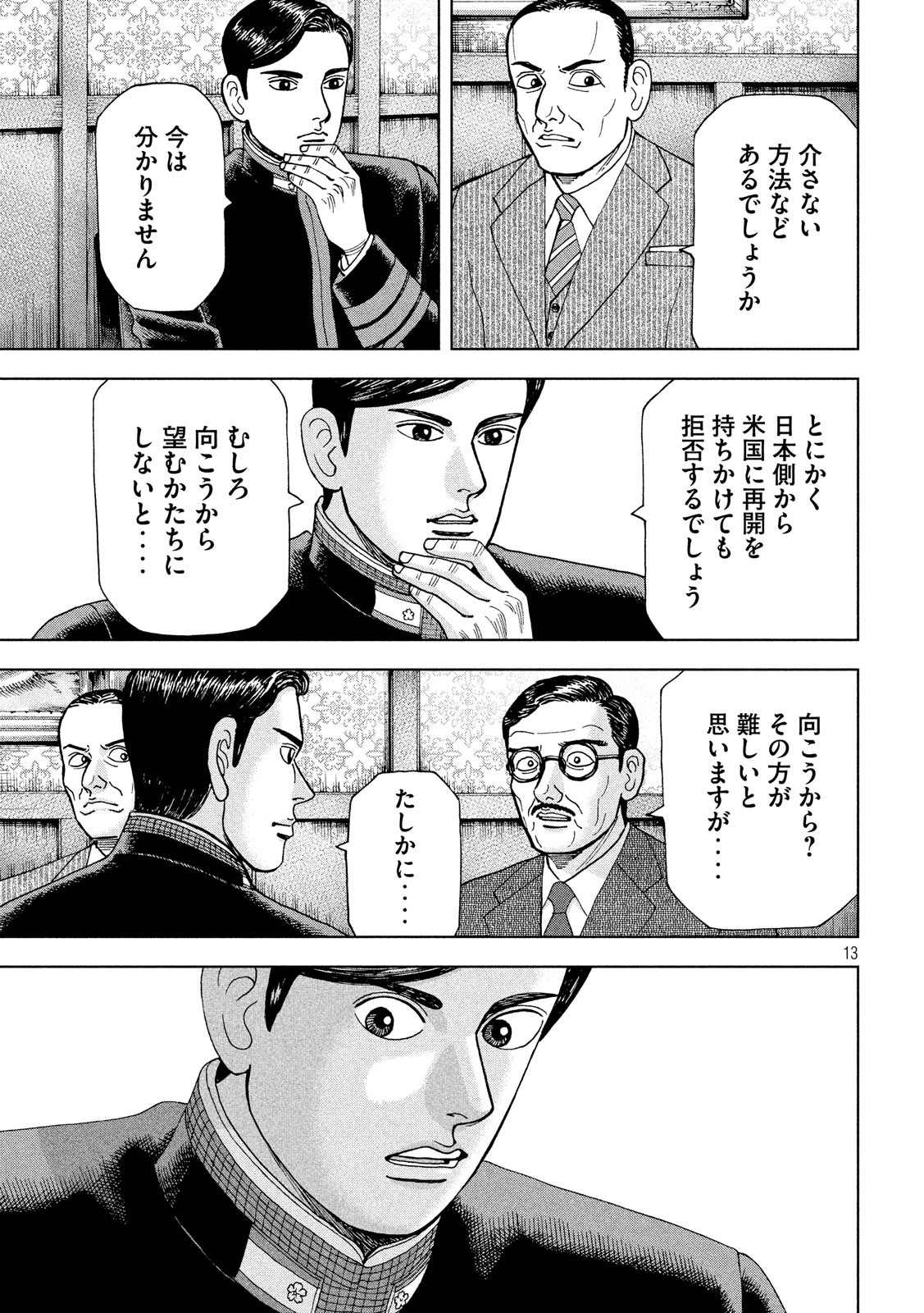 アルキメデスの大戦 第182話 - Page 13