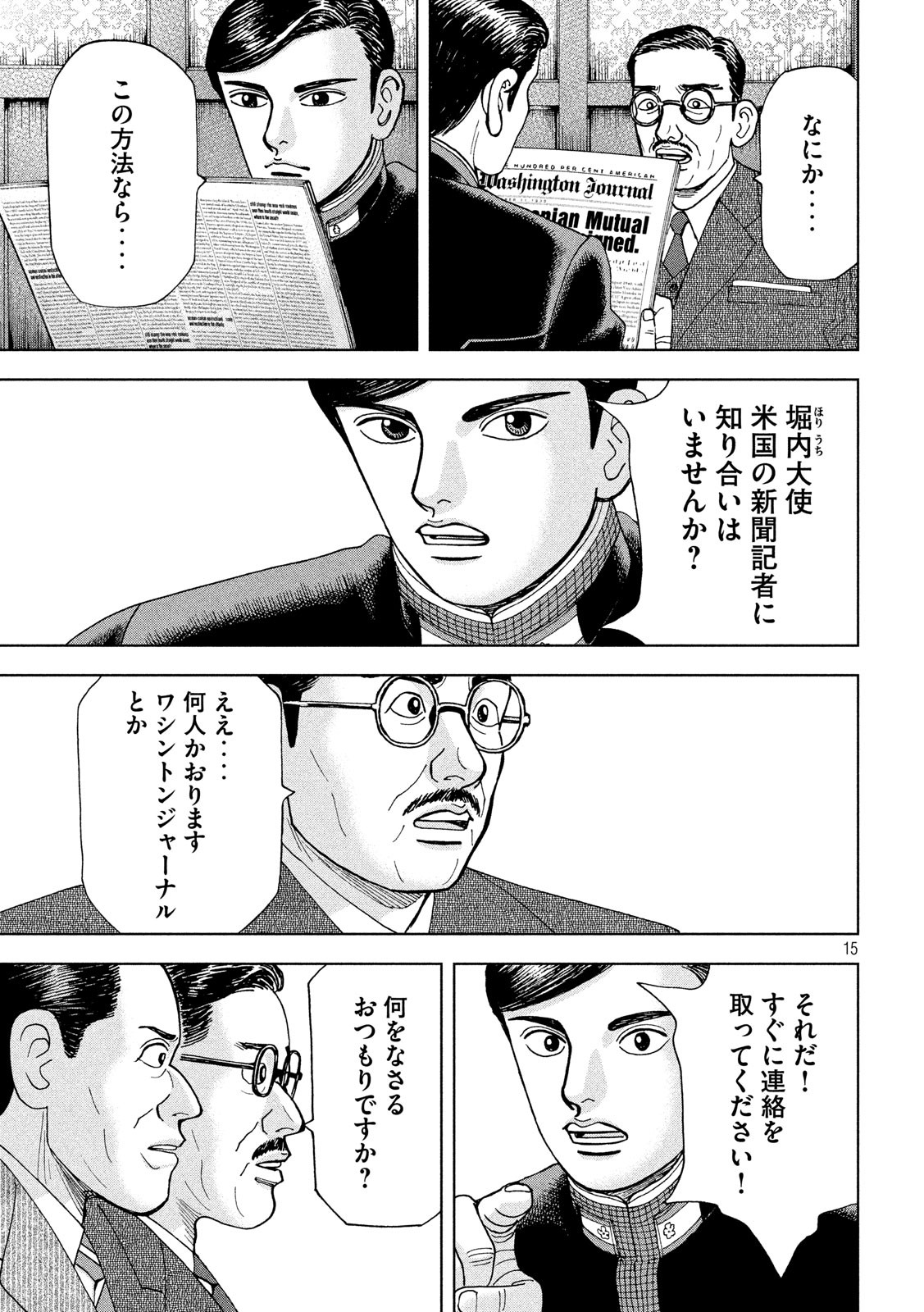 アルキメデスの大戦 第182話 - Page 15