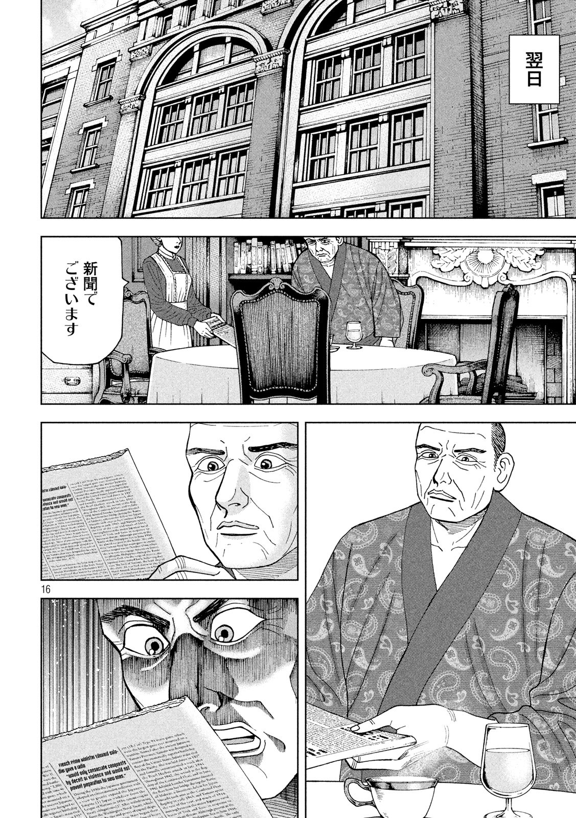 アルキメデスの大戦 第182話 - Page 16