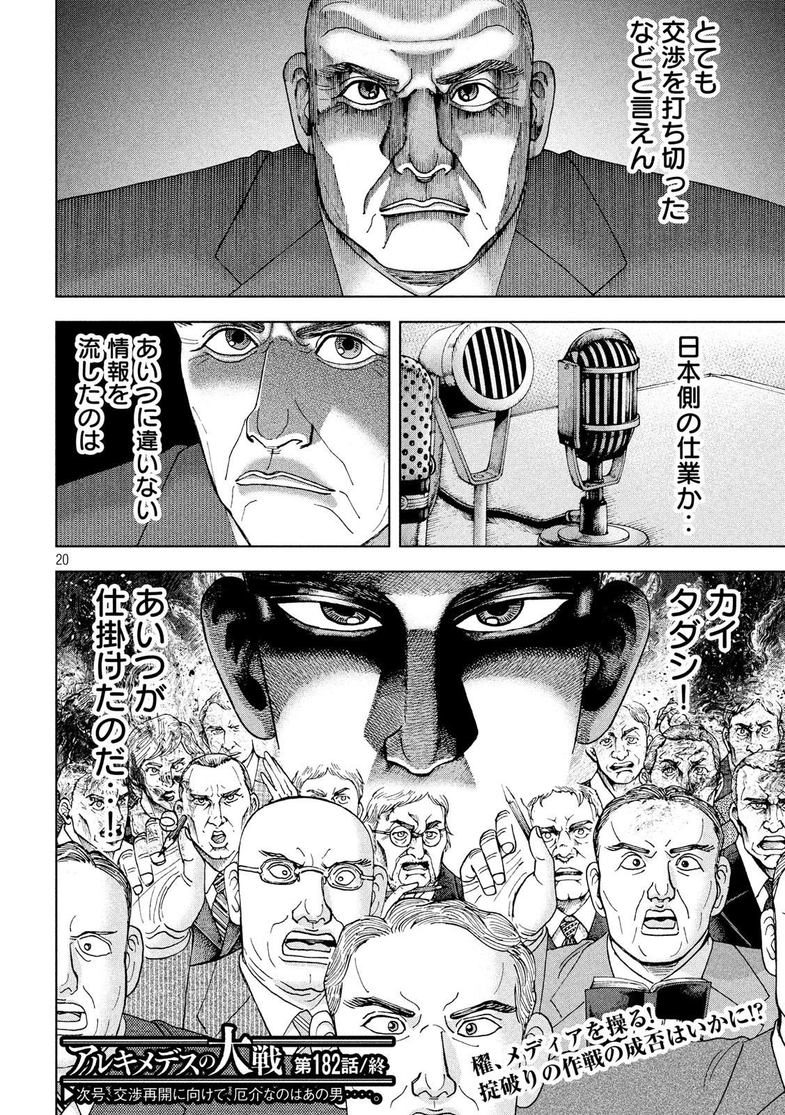 アルキメデスの大戦 第182話 - Page 20