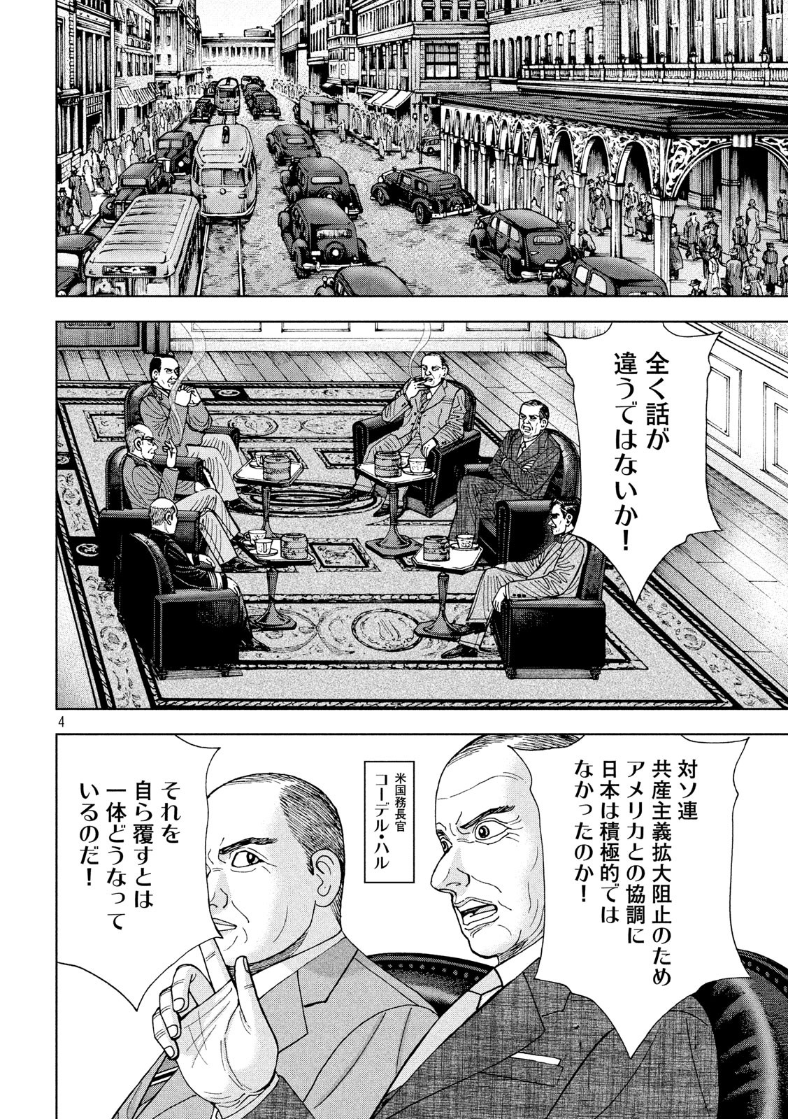 アルキメデスの大戦 第182話 - Page 4