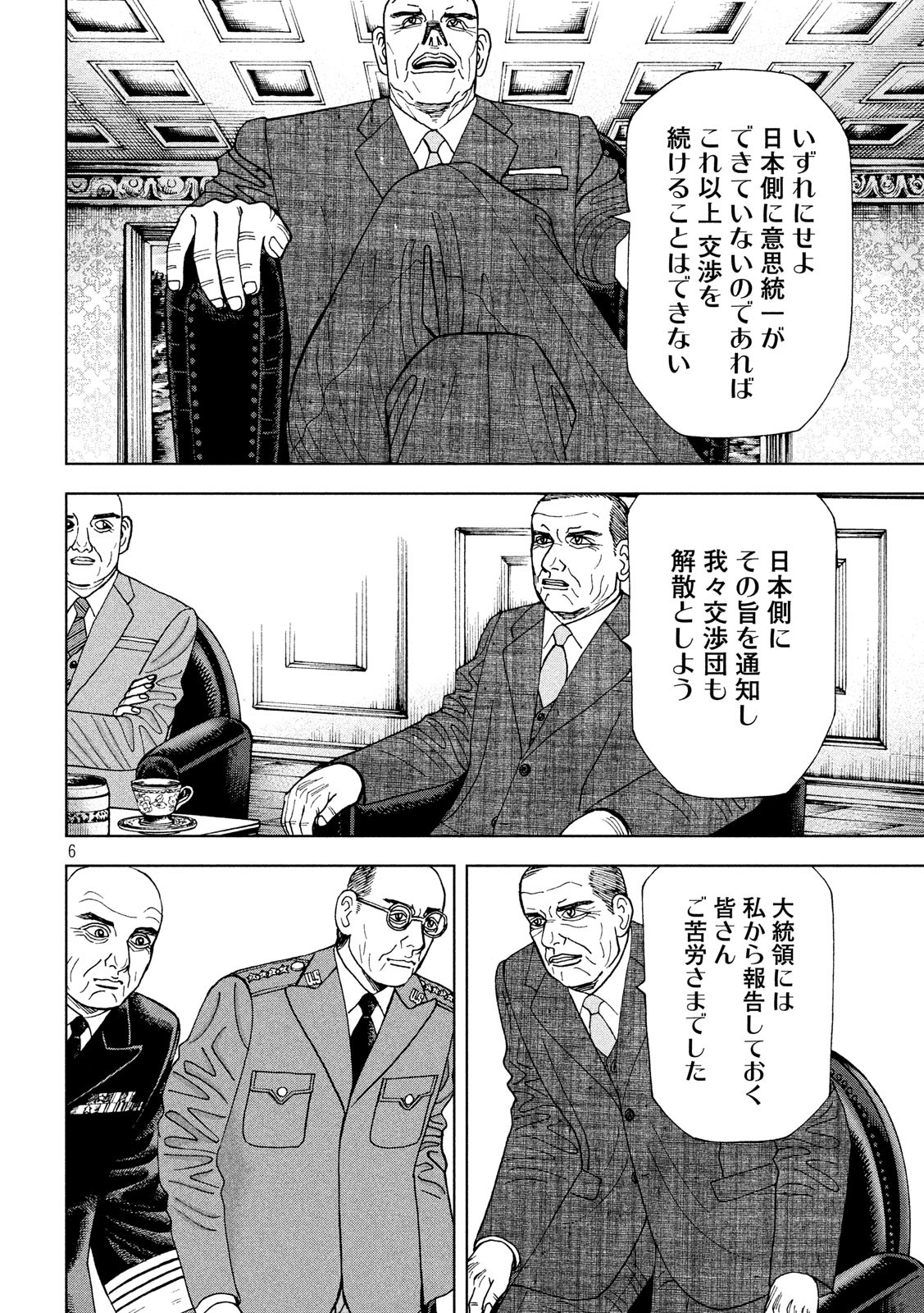 アルキメデスの大戦 第182話 - Page 6