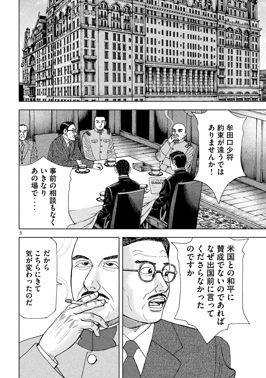 アルキメデスの大戦 第182話 - Page 8