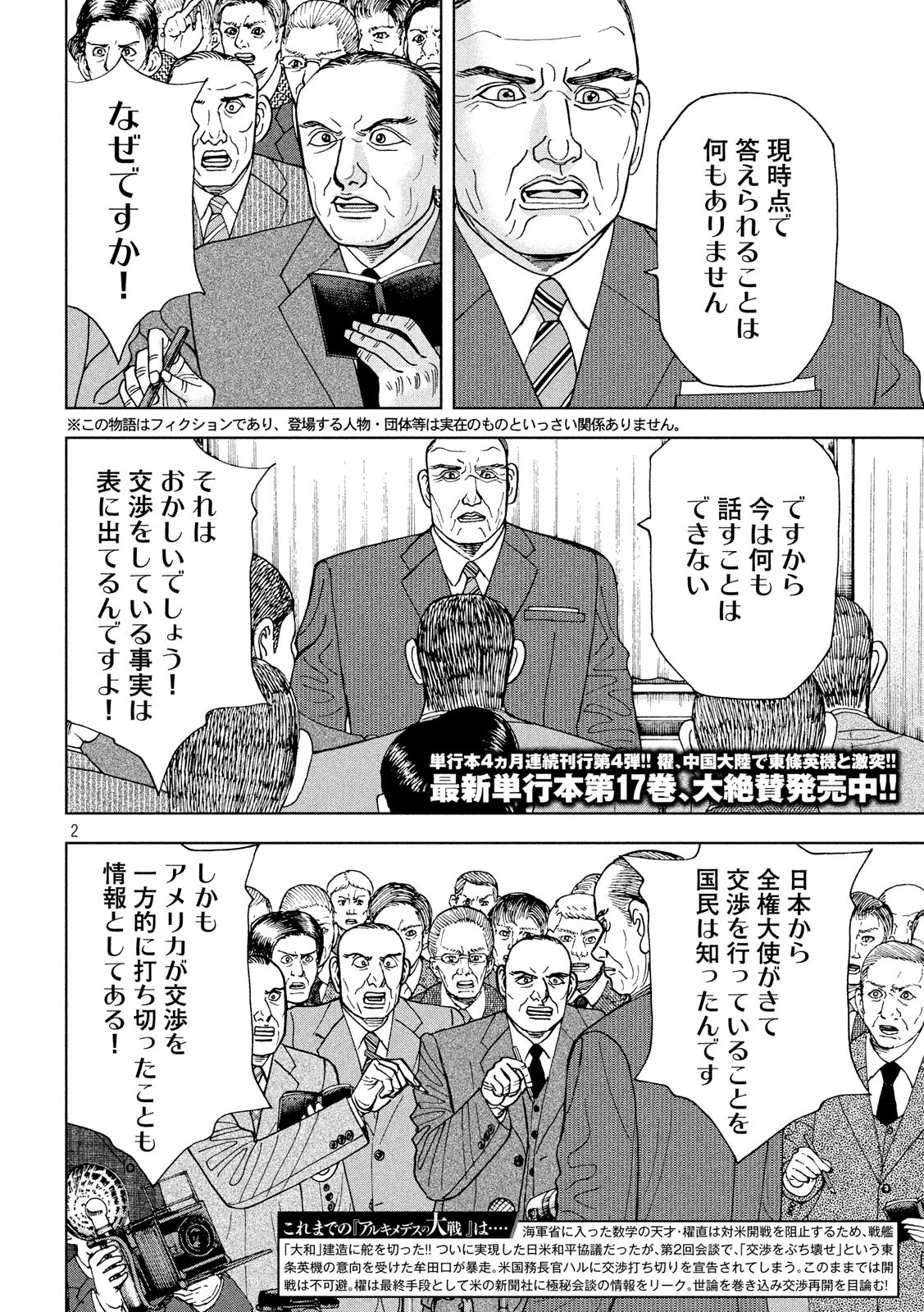 アルキメデスの大戦 第183話 - Page 2