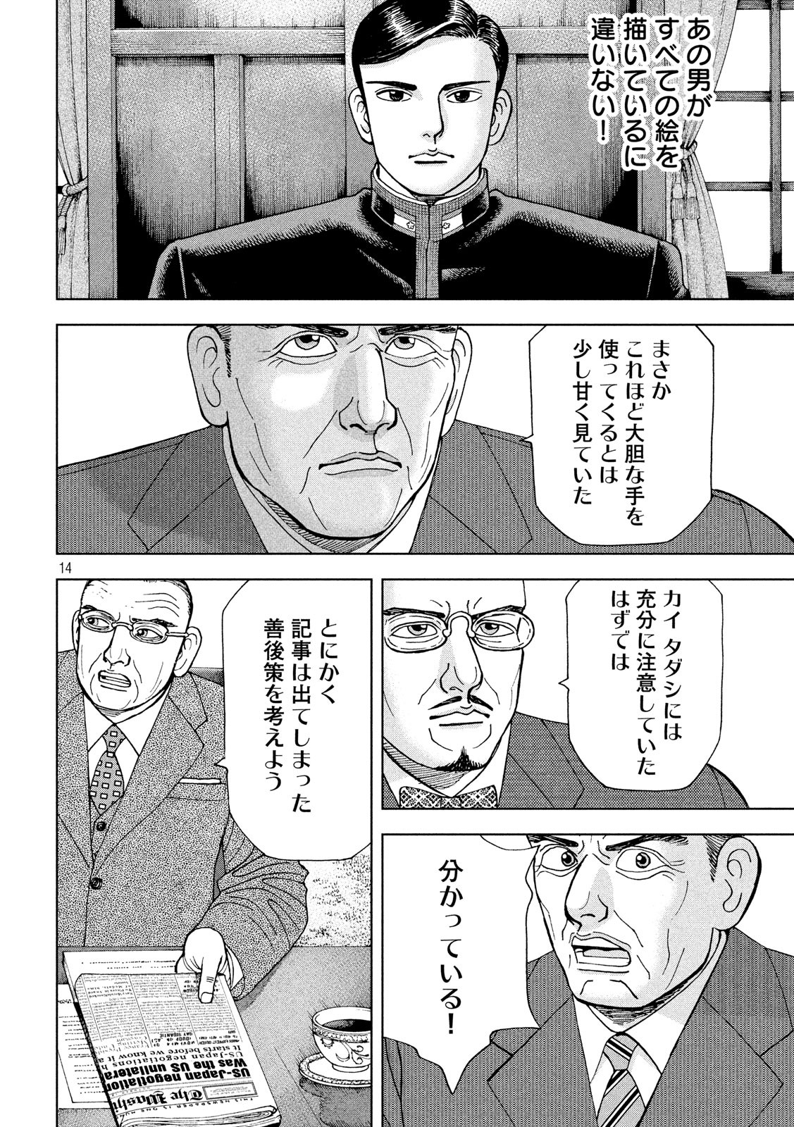 アルキメデスの大戦 第183話 - Page 14