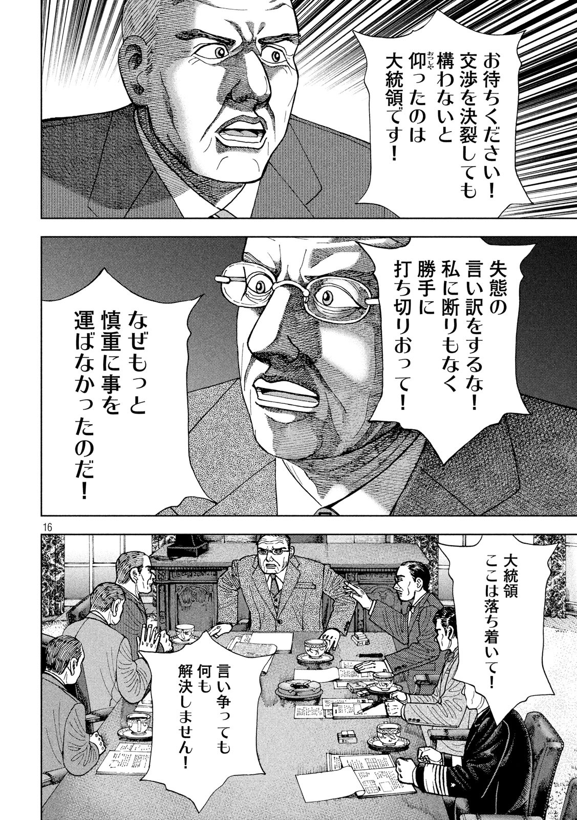 アルキメデスの大戦 第183話 - Page 16