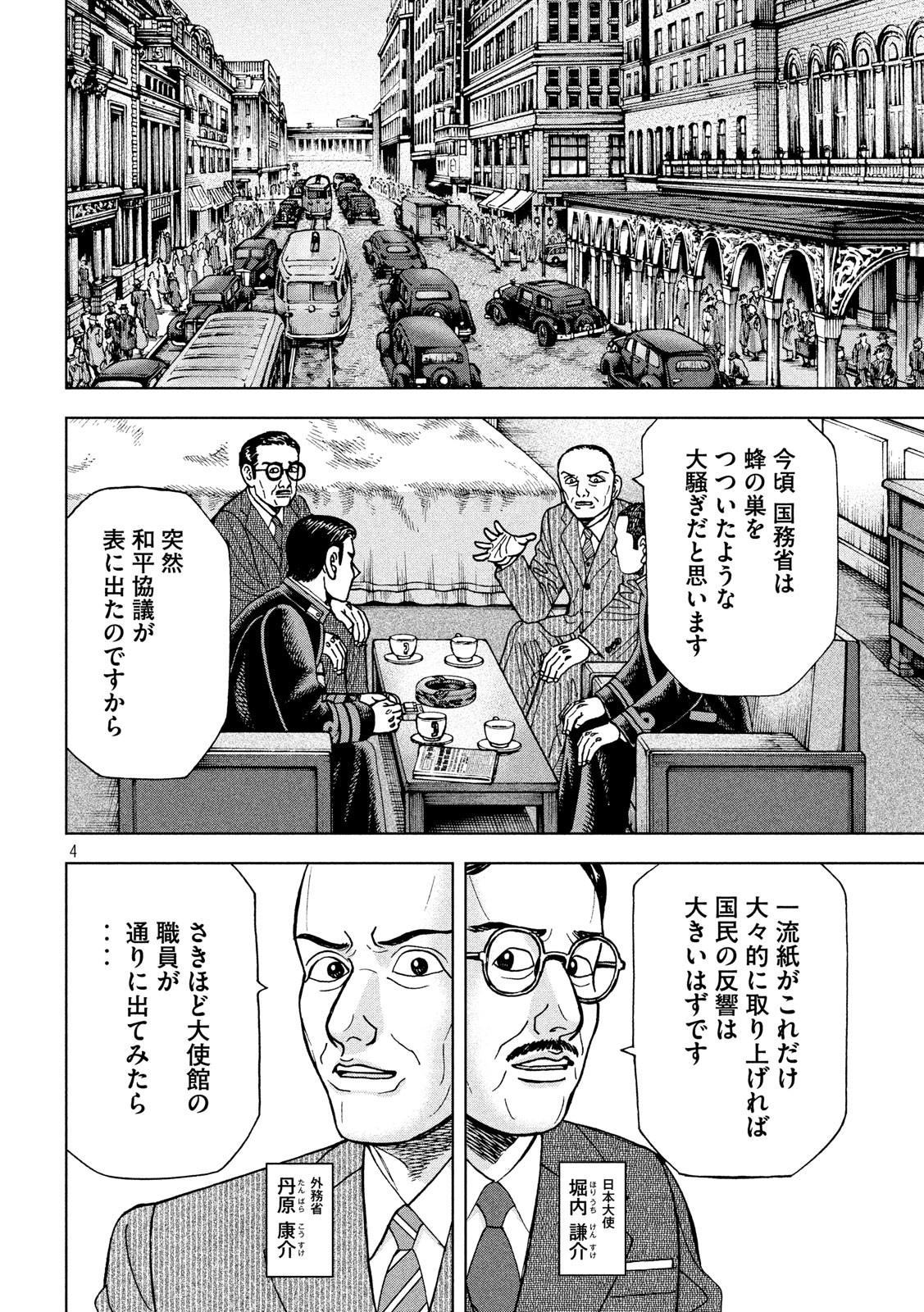 アルキメデスの大戦 第183話 - Page 4