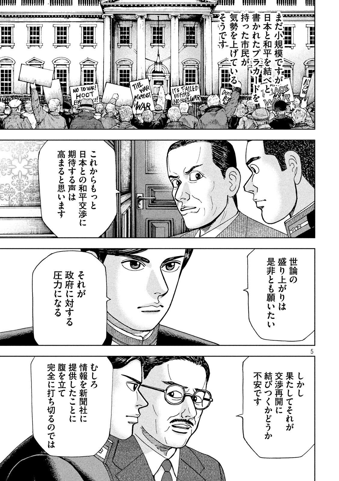 アルキメデスの大戦 第183話 - Page 5