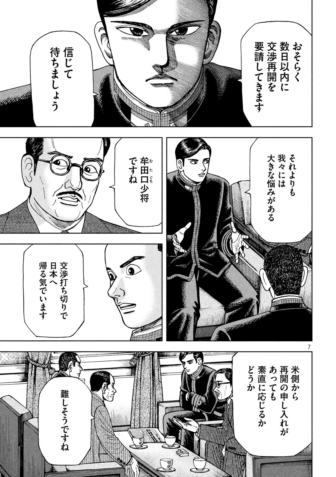 アルキメデスの大戦 第183話 - Page 7