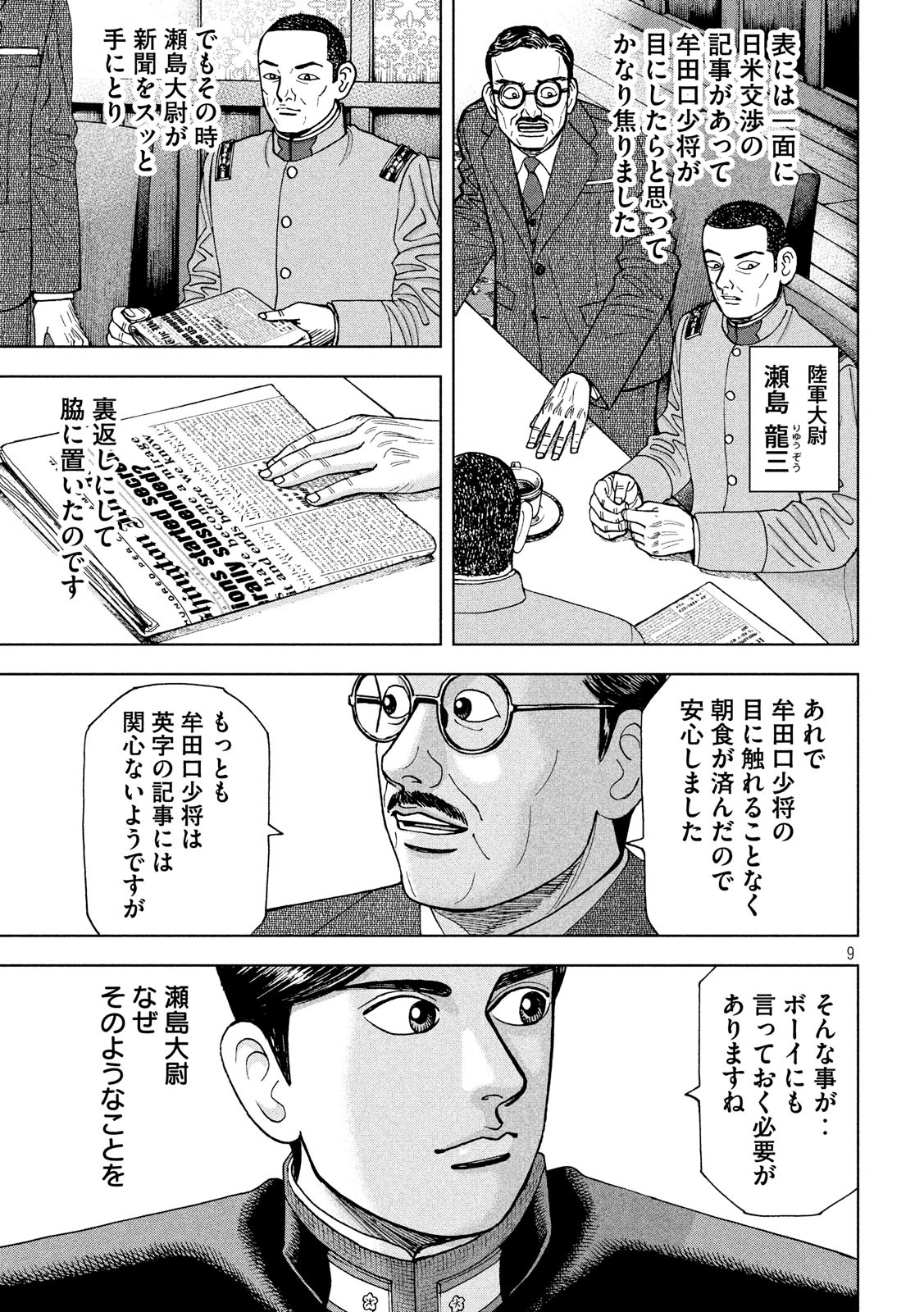 アルキメデスの大戦 第183話 - Page 9