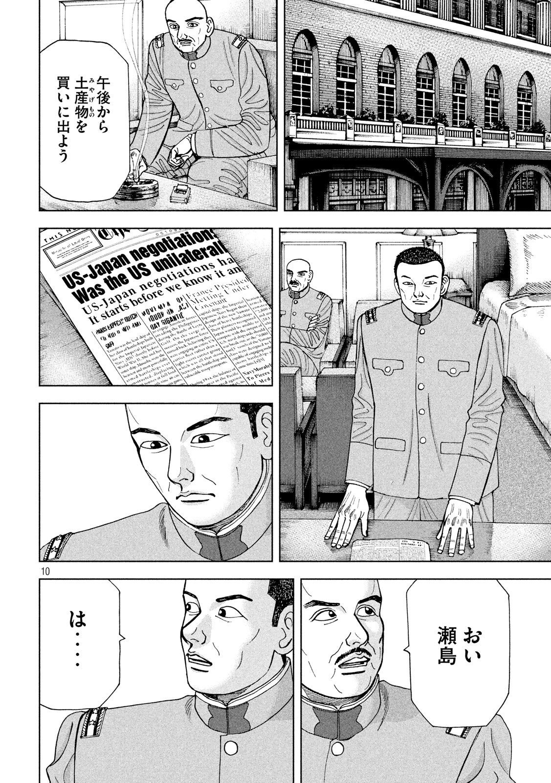 アルキメデスの大戦 第183話 - Page 10