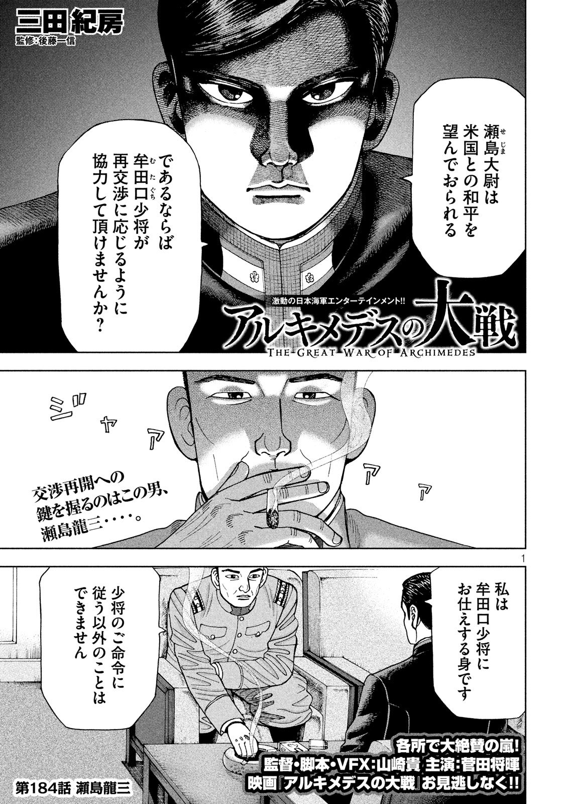 アルキメデスの大戦 第184話 - Page 1