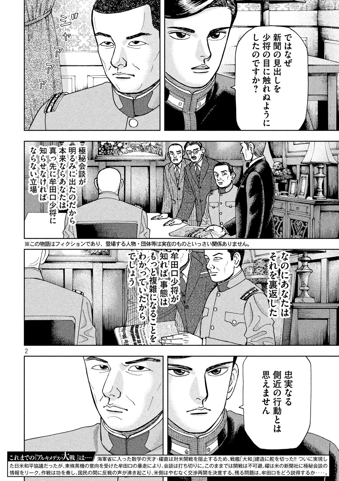 アルキメデスの大戦 第184話 - Page 2