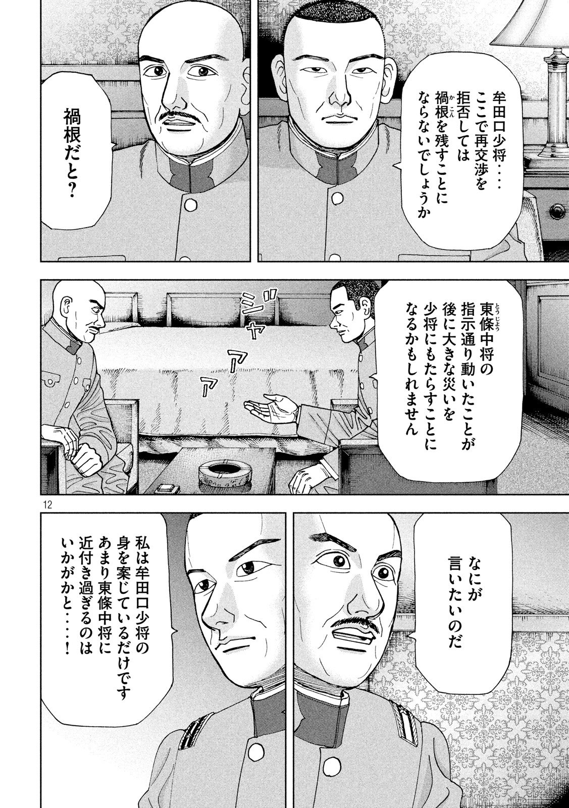 アルキメデスの大戦 第184話 - Page 12