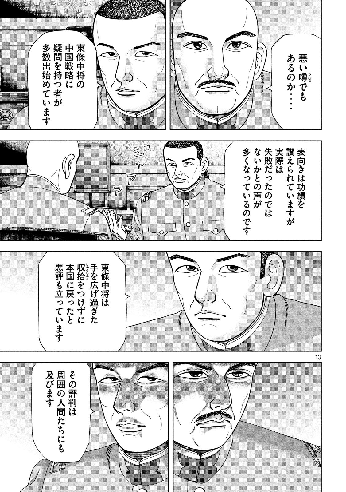 アルキメデスの大戦 第184話 - Page 13