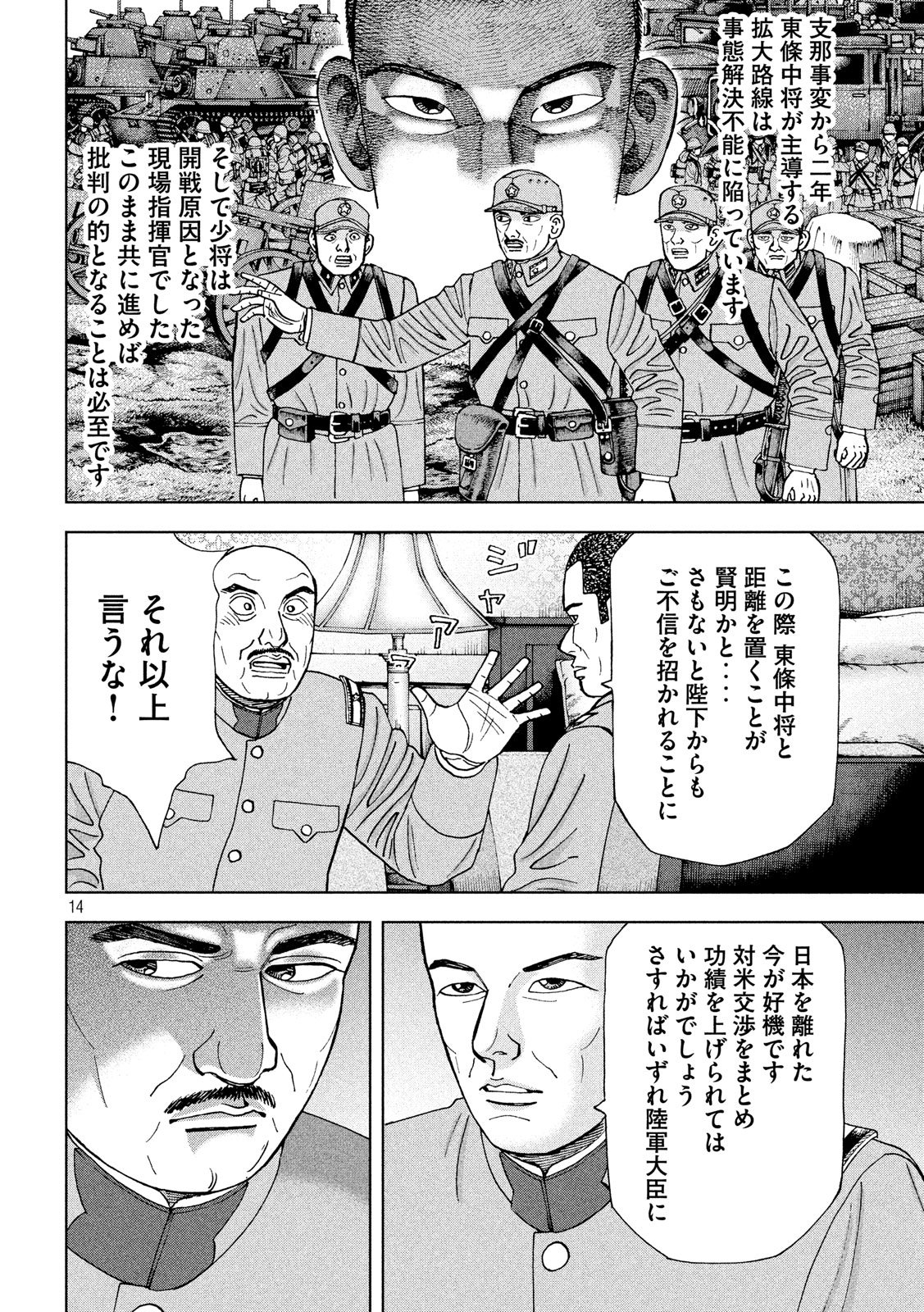 アルキメデスの大戦 第184話 - Page 14