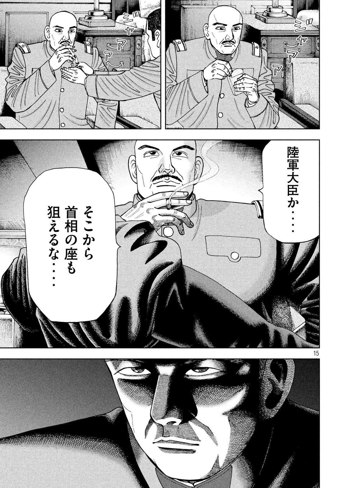 アルキメデスの大戦 第184話 - Page 15