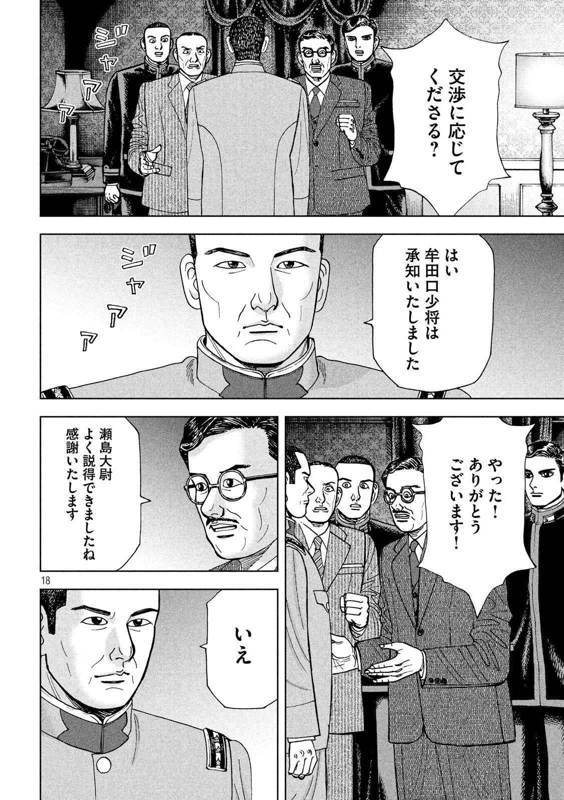 アルキメデスの大戦 第184話 - Page 18