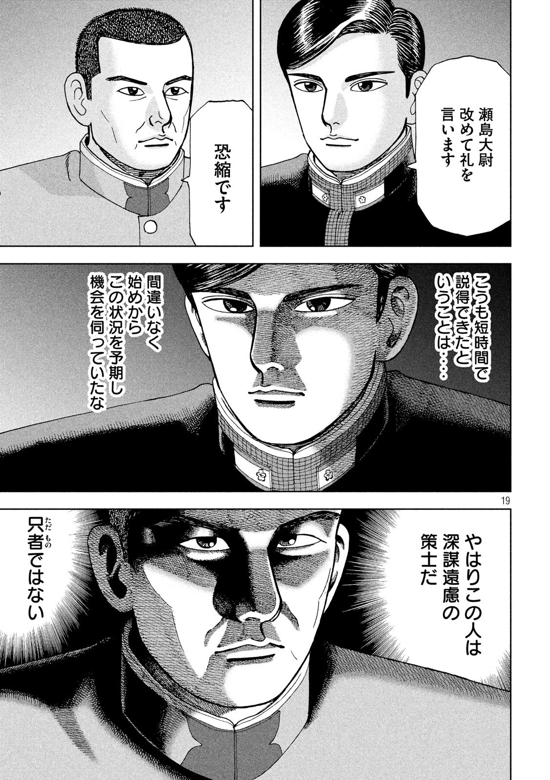 アルキメデスの大戦 第184話 - Page 19