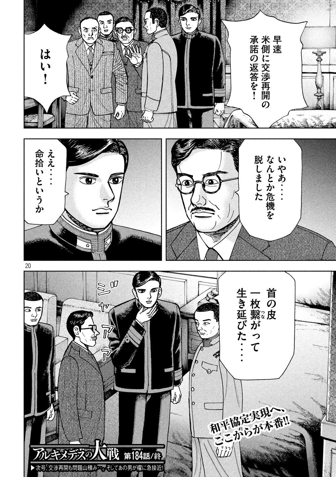 アルキメデスの大戦 第184話 - Page 20