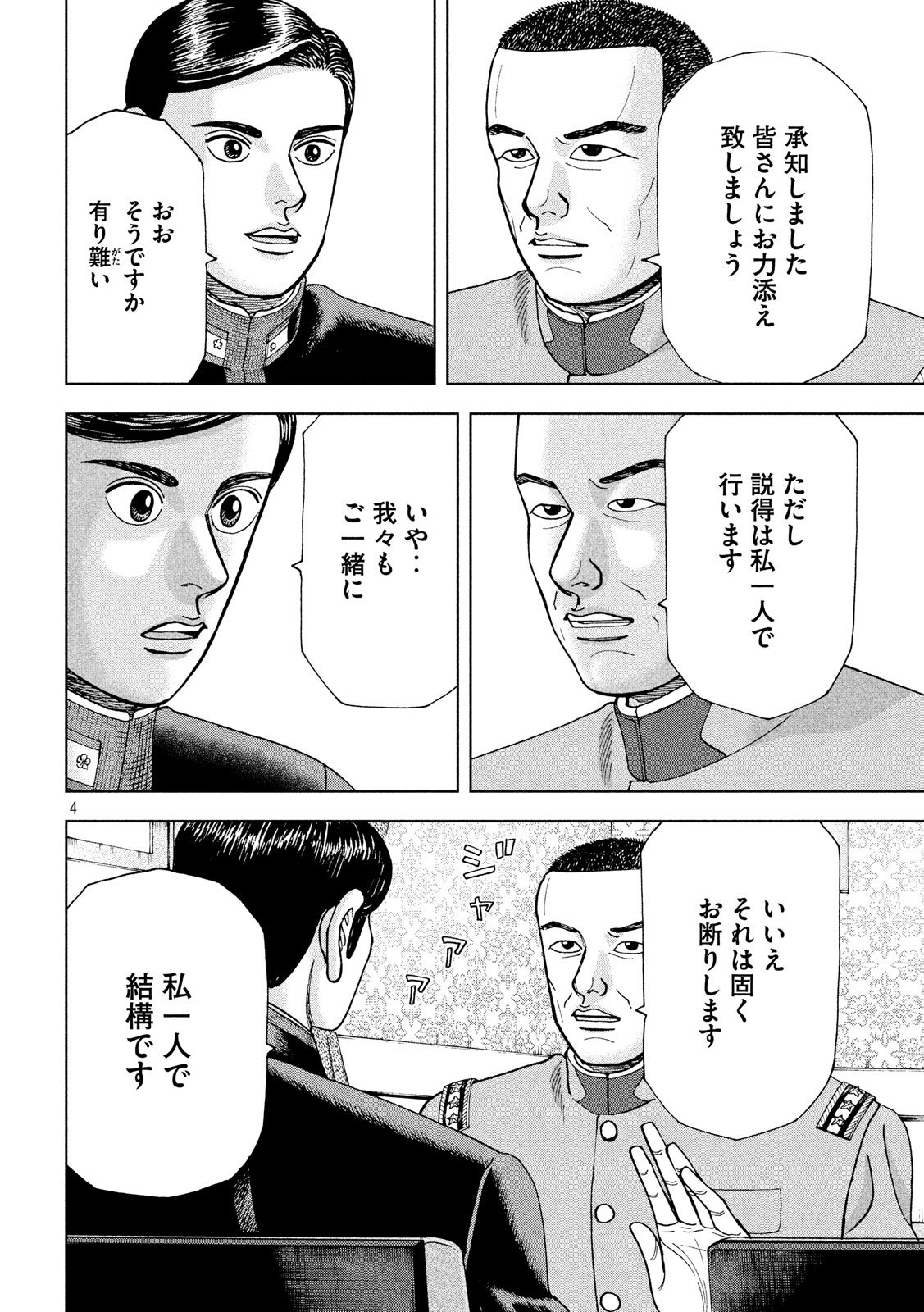 アルキメデスの大戦 第184話 - Page 4