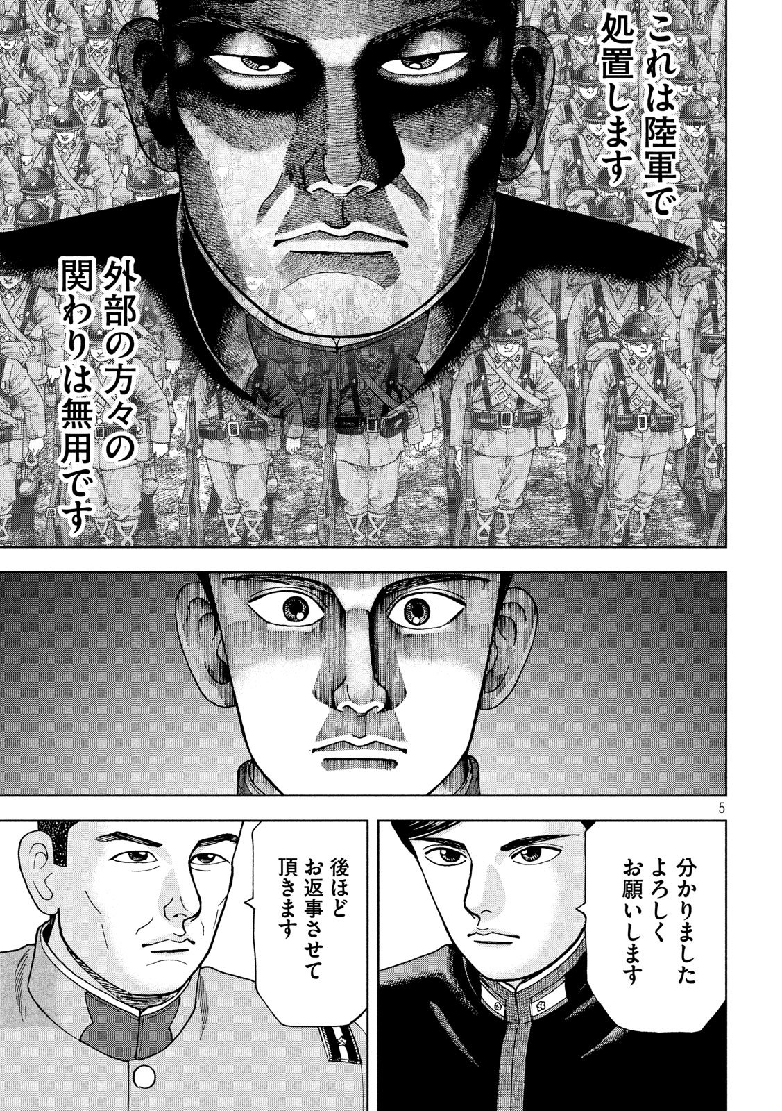 アルキメデスの大戦 第184話 - Page 5