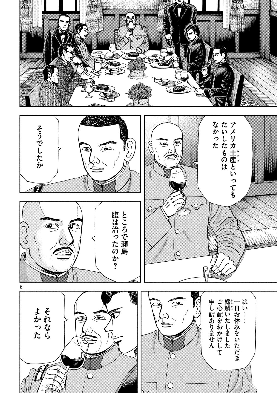 アルキメデスの大戦 第184話 - Page 6