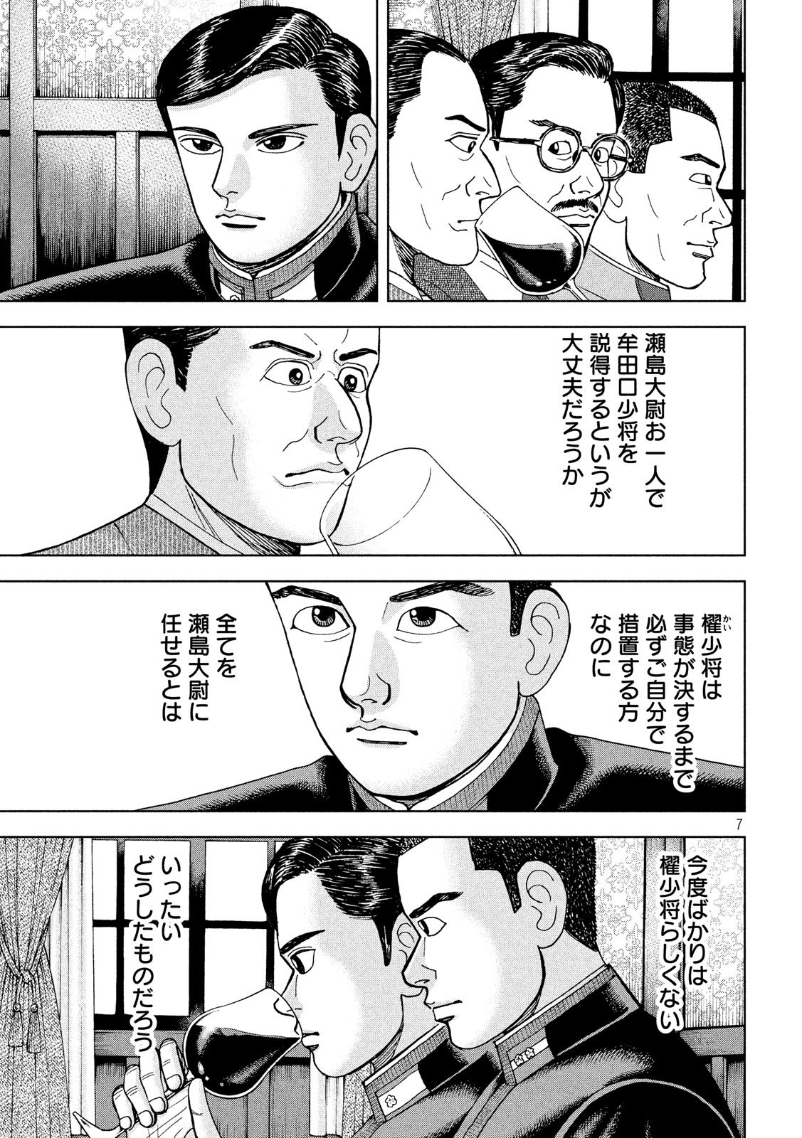 アルキメデスの大戦 第184話 - Page 7