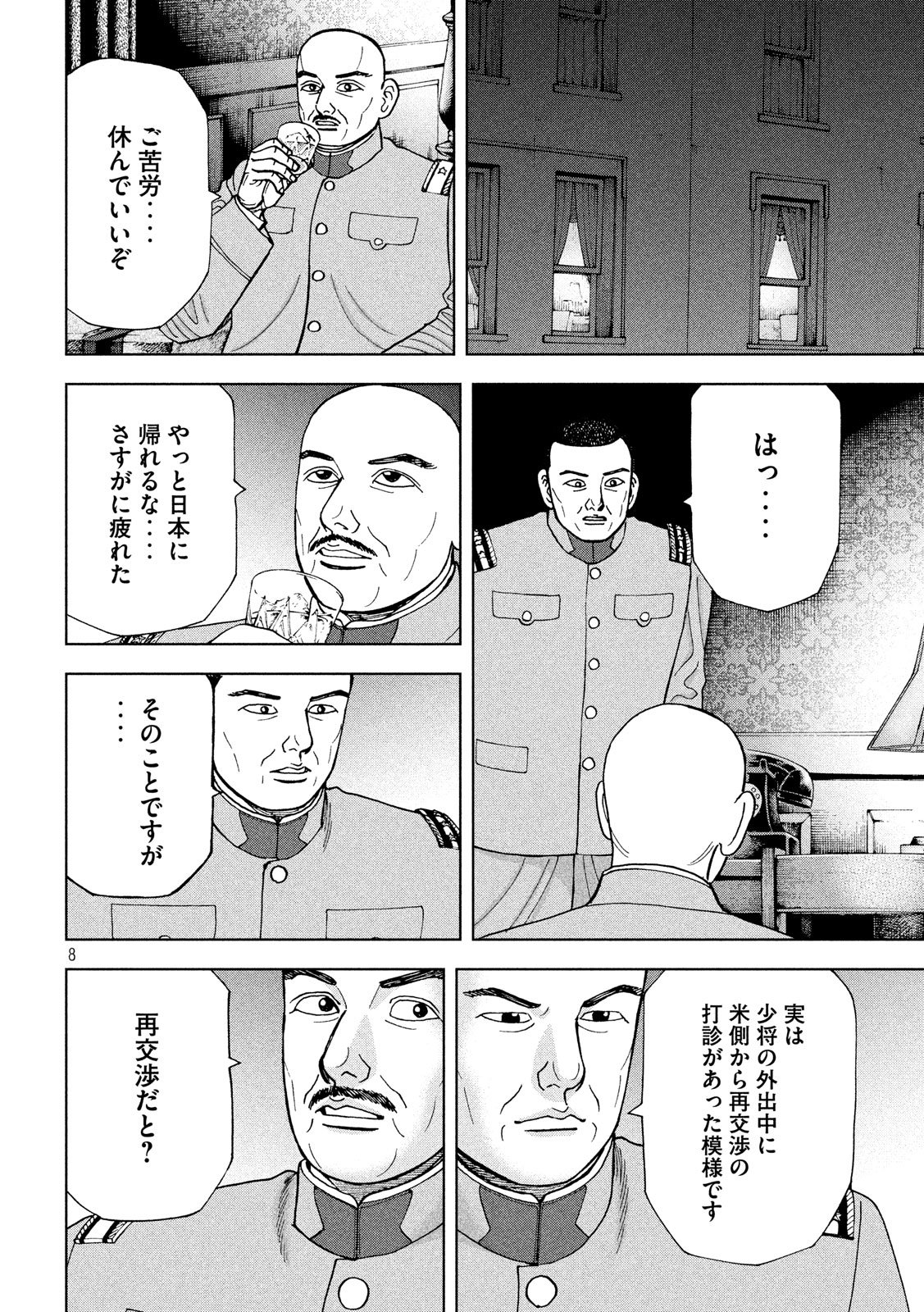 アルキメデスの大戦 第184話 - Page 8