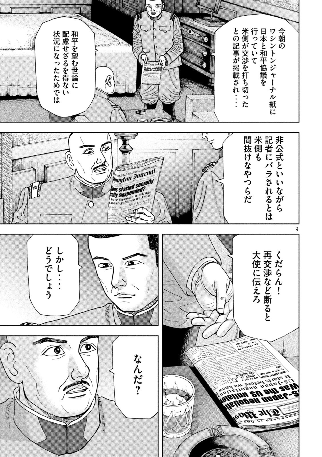 アルキメデスの大戦 第184話 - Page 9