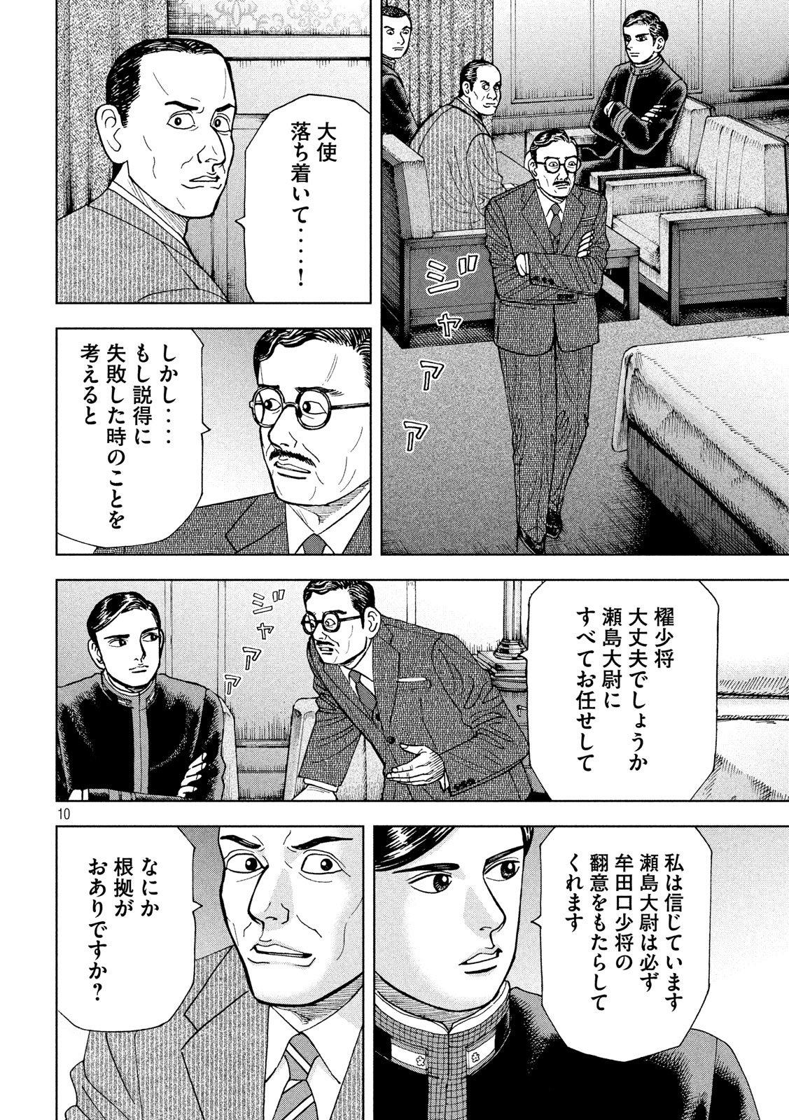 アルキメデスの大戦 第184話 - Page 10