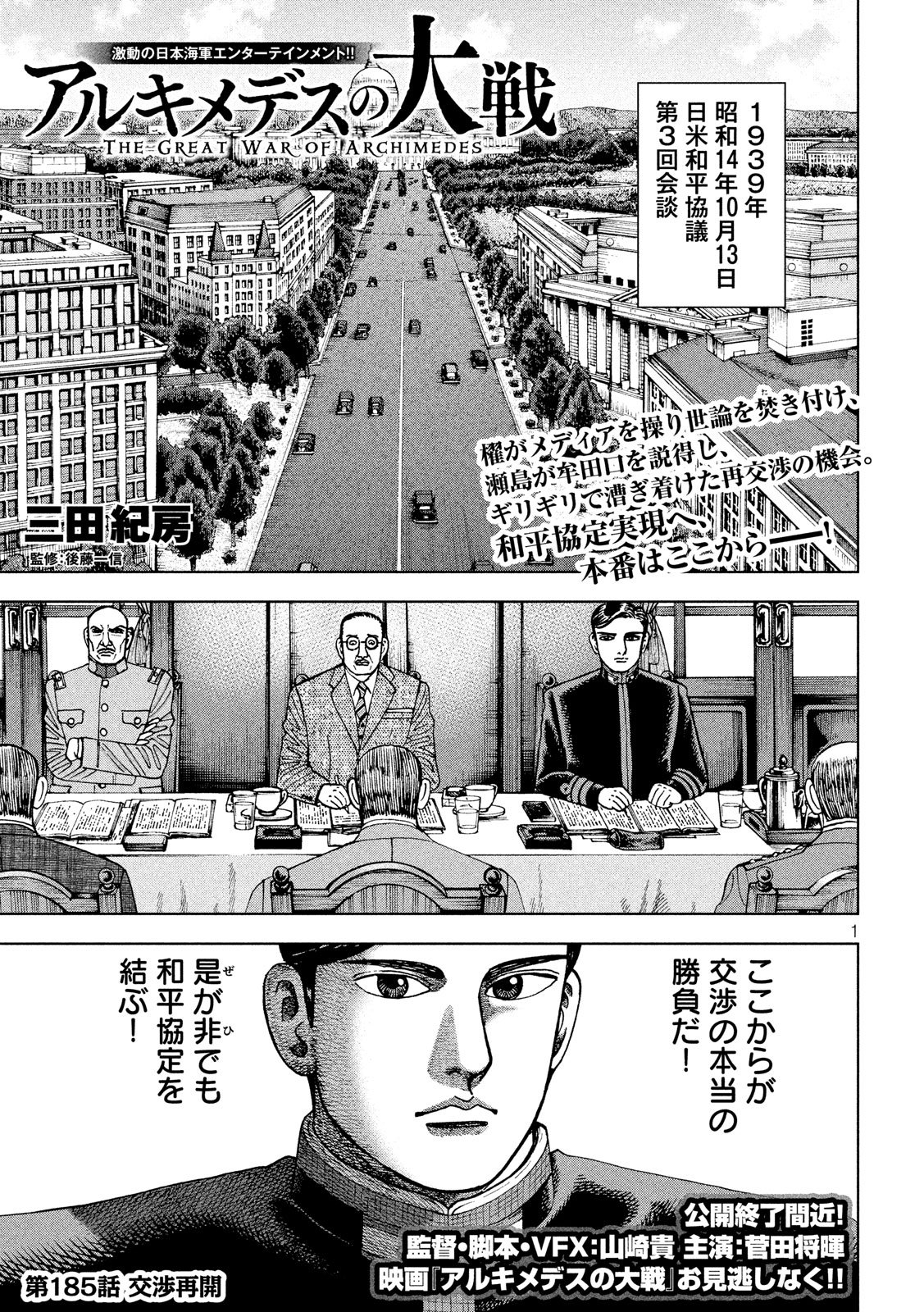 アルキメデスの大戦 第185話 - Page 1