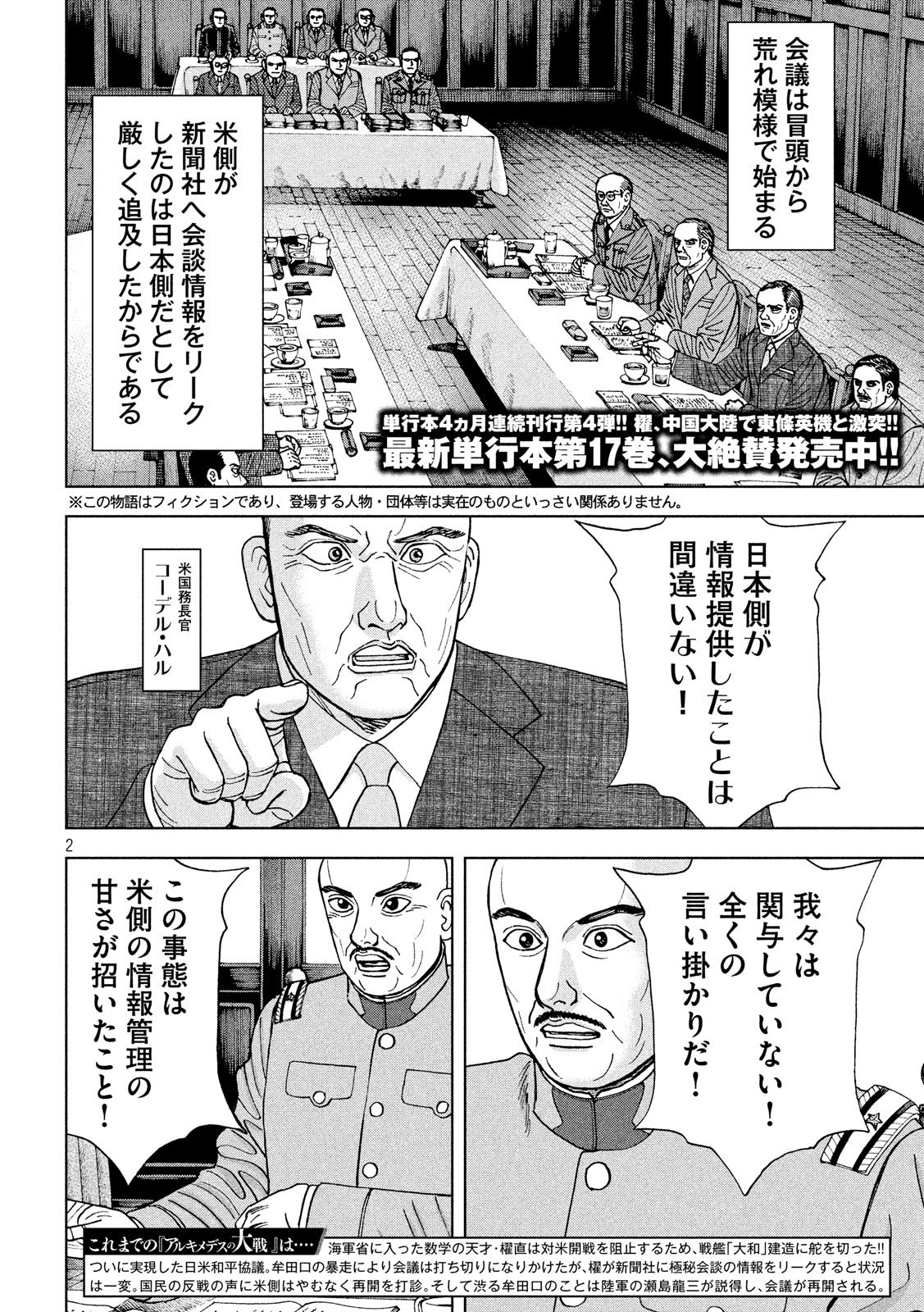 アルキメデスの大戦 第185話 - Page 2