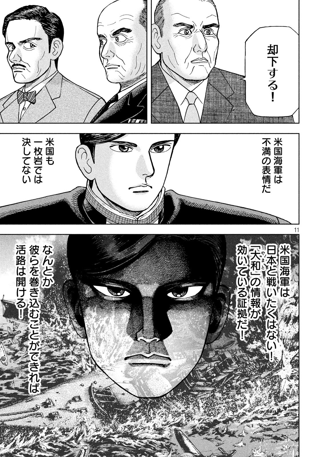 アルキメデスの大戦 第185話 - Page 11