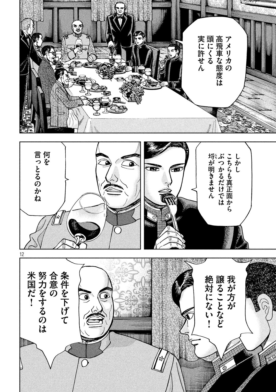 アルキメデスの大戦 第185話 - Page 12