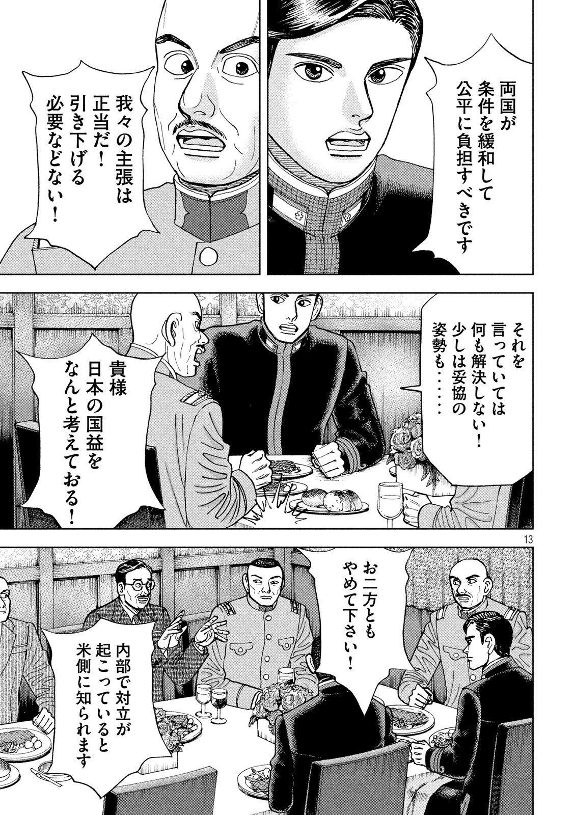 アルキメデスの大戦 第185話 - Page 13