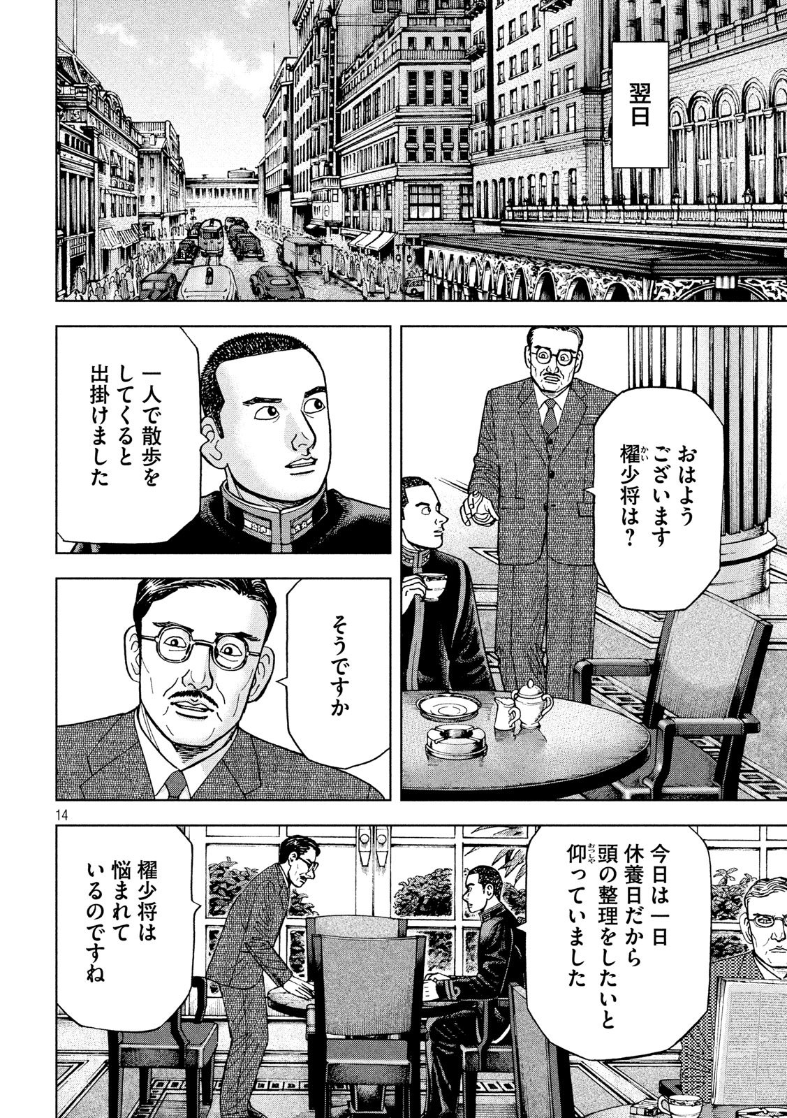 アルキメデスの大戦 第185話 - Page 14