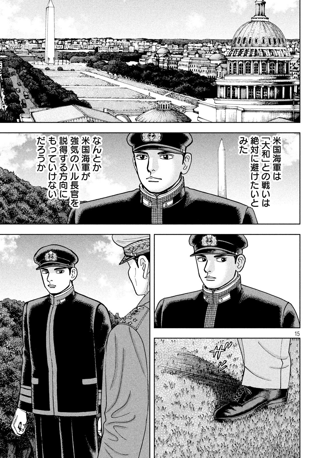 アルキメデスの大戦 第185話 - Page 15