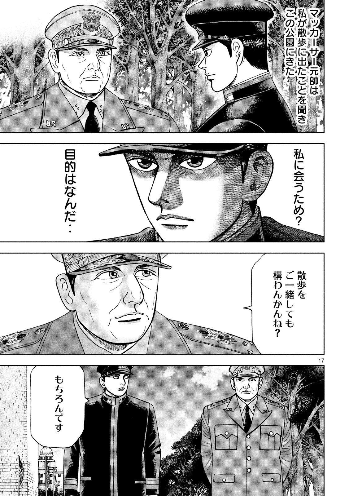 アルキメデスの大戦 第185話 - Page 17